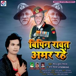 Bipin Rawat Amar Rahe (Bhojpuri Song)-R189cz5BUFU