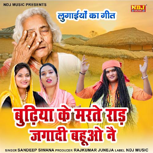 Budhiya Ke Marte Rad Jagadi Bahuo Ne