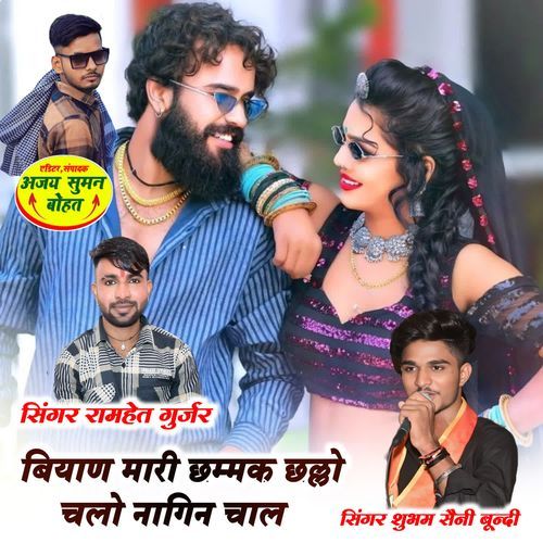 Byan Mari Chamak Chalo chal Nagin Chal