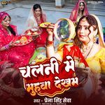 Chalani Me Muhwa Dekham