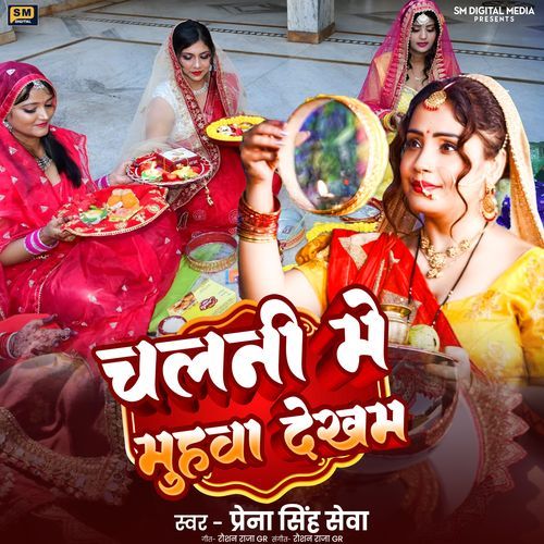 Chalani Me Muhwa Dekham