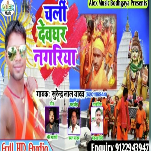 chali cahli devghar Nagariya (Bhojpuri Song)