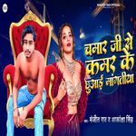 Chamar Ji Se Qumar Ke Chhuai Mangtiya