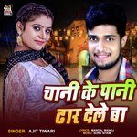 Chani Ke Pani Dhar Dele Ba