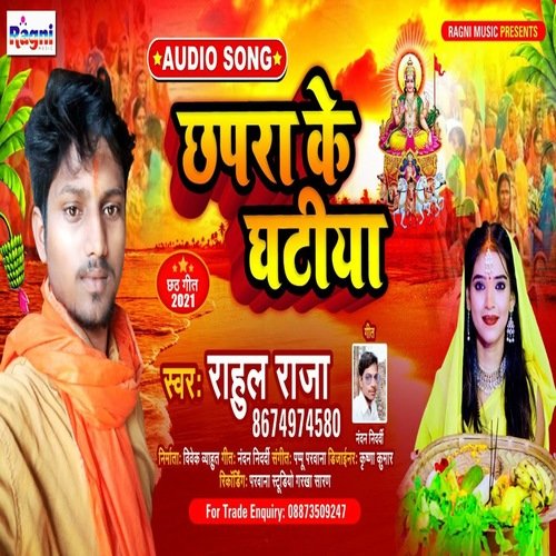 Chhapra Ke Ghatiya