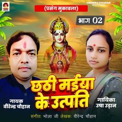 Chhath Mai Ke Mahima, Vol. 02