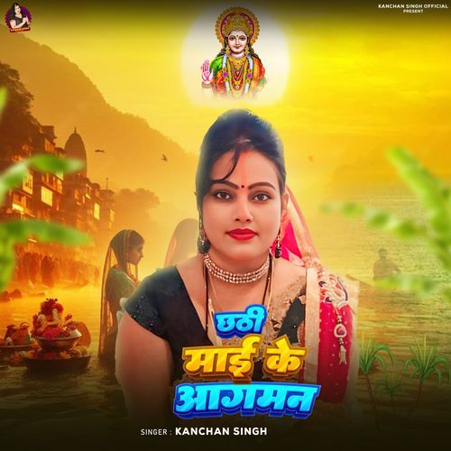 Chhathi Mai Ke Aagaman