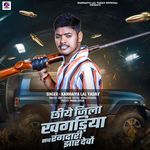 Chhiye Jila Khagriya Sab Ragnadari Jhar Debo