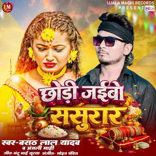 Chhodi Jaibo Sasurar