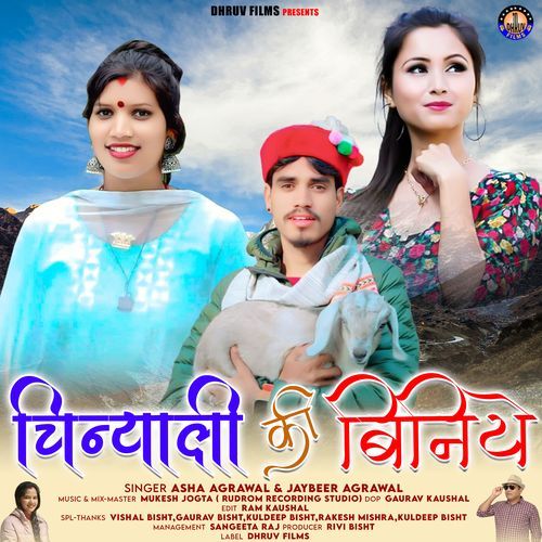Chiniyali Ki Biniye