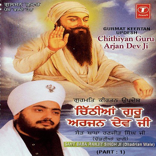 Chithian Guru Arjan Dev Ji (Part-1)