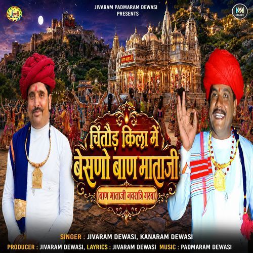 Chittor Kila Mein Besano Ban Mataji