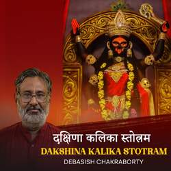 Dakshina Kalika Stotram-PzonRkxyWnc