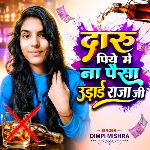 Daru Piye Me Na Paisa Udai Raja Ji
