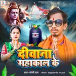 Deewana Mahakaal Ke