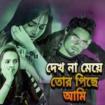 Dekna meye tor pise ami