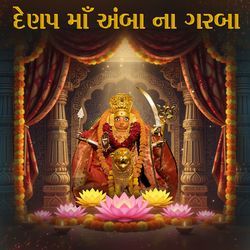 Navdurga Bolo Jagdamba Bolo