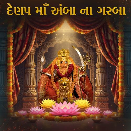 Denap Maa Amba Na Garba