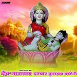 Dev Naryan Darbar Fuldya Barse Ri