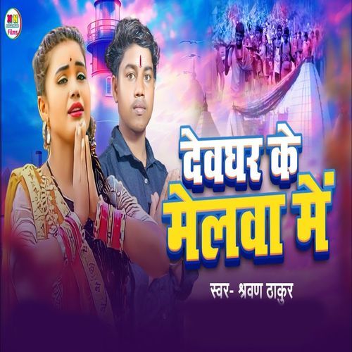 Devghar Ke Melwa Me