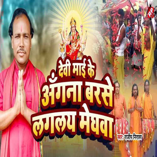 Devi Mai Angna Barase Meghwa