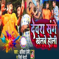 Devra Sange Khelbe Holi-JA4PdUVIdGc