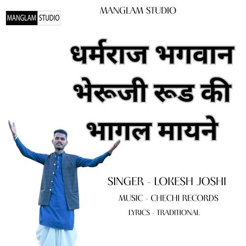 Dharmraj Bheruji Rud Ki Bhagal Mayne