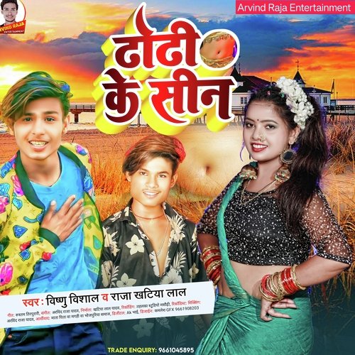 Dhodhi Ke Sin