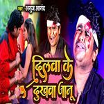Dilwa Ke Dukhawa Janu