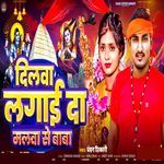 Dilwa Lagai Da Malwa Se Baba