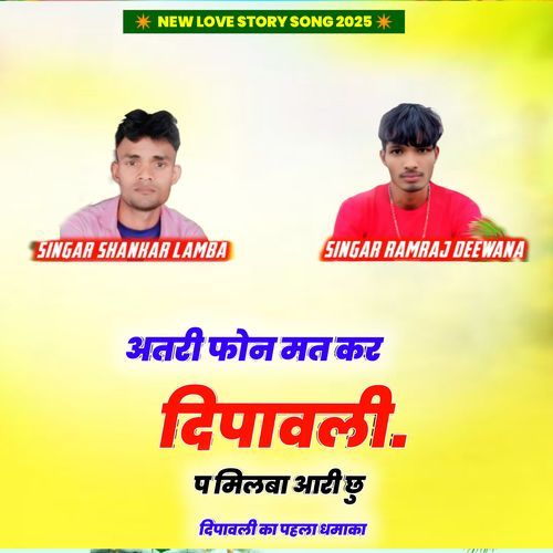 Dipawali Song Atri Phon Mat Kar