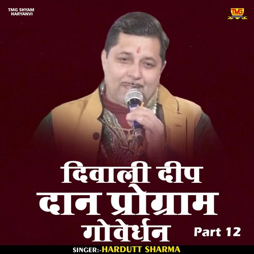 Diwali Deep Daan Program Goverdhan Part 12 (Hindi)