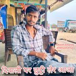 Diwali pa chutti lar aaja