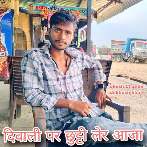 Diwali pa chutti lar aaja