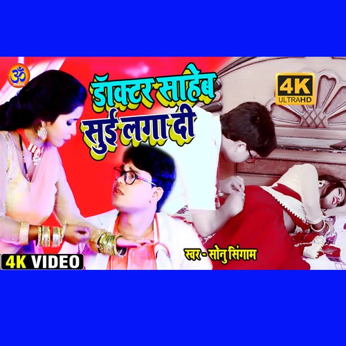 Doctor Saheb Sui Laga Di (Bhojpuri)
