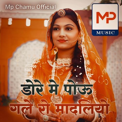 Doro Me Pou Gale Ro Madaliyo