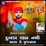 Dubda Rahya Nathi Mata Me Pujnara