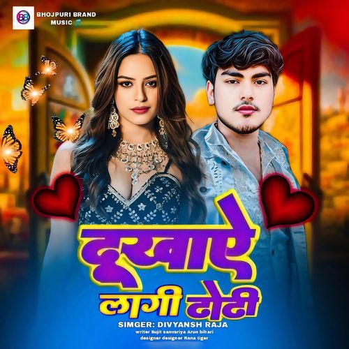 Dukhai Lagi Dhodhi
