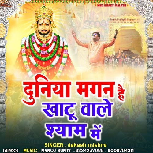 Duniya Magan Hai Khatu Wale Shyam Mein