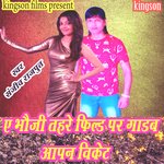 E Bhauji Tohre Fild Par Gadb Aapan Viket