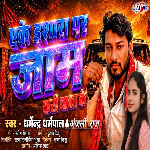 Eke Isara Par Jaam Kari Chaka Ke