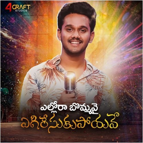 Ellora Bommavai Eegeresukupoyave