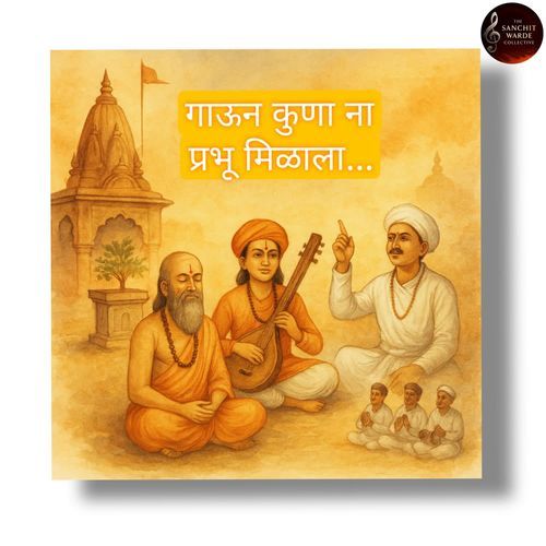 Gaauni Kunala Prabhu na Milala