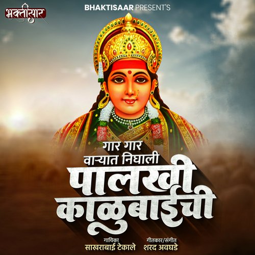 Gar Gar Varyat Nighali Palkhi Kalubaichi