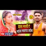 Gham lagi a saiyaan savaray jaiba