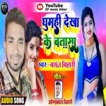 Ghumhi dekhi ke batasa