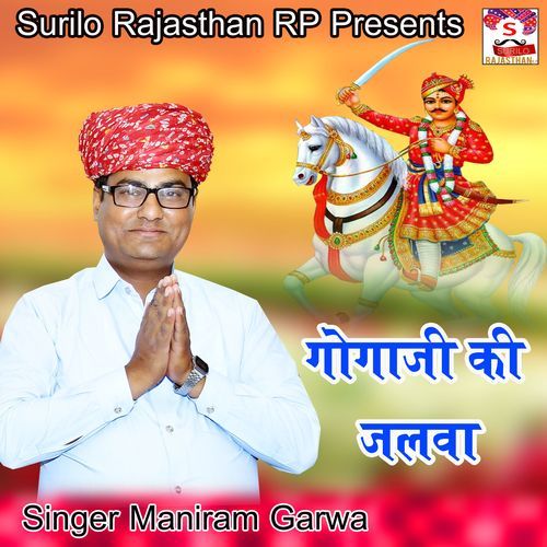 Gogaji Ki Jalwa
