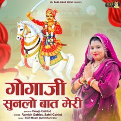 Gogaji Sunlo Baat Meri