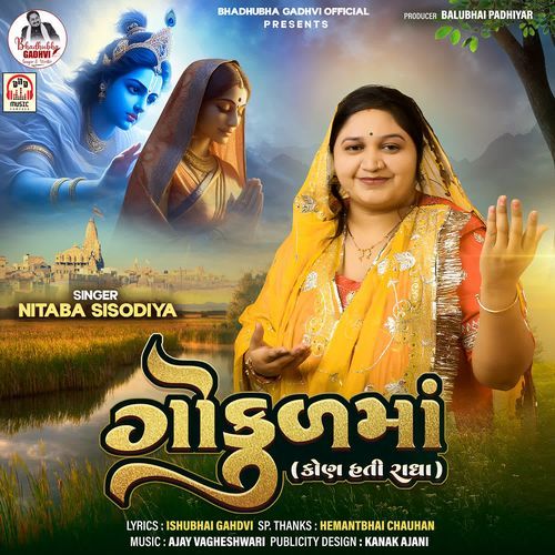 Gokul Maa (Kon Hati Radha)