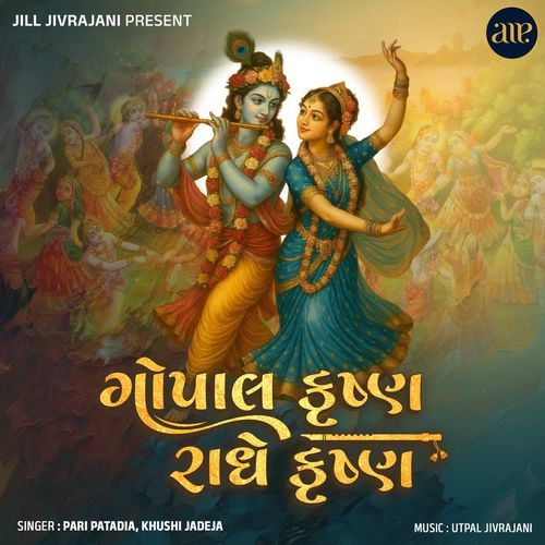 Gopal Krishna Radhe Krishna